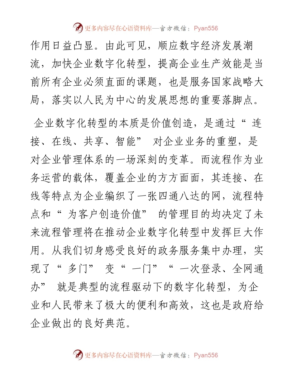 .10.11中国移动通信集团山西有限公司陈碧琳：数字化转型下企业流程管理的思考.docx_第2页