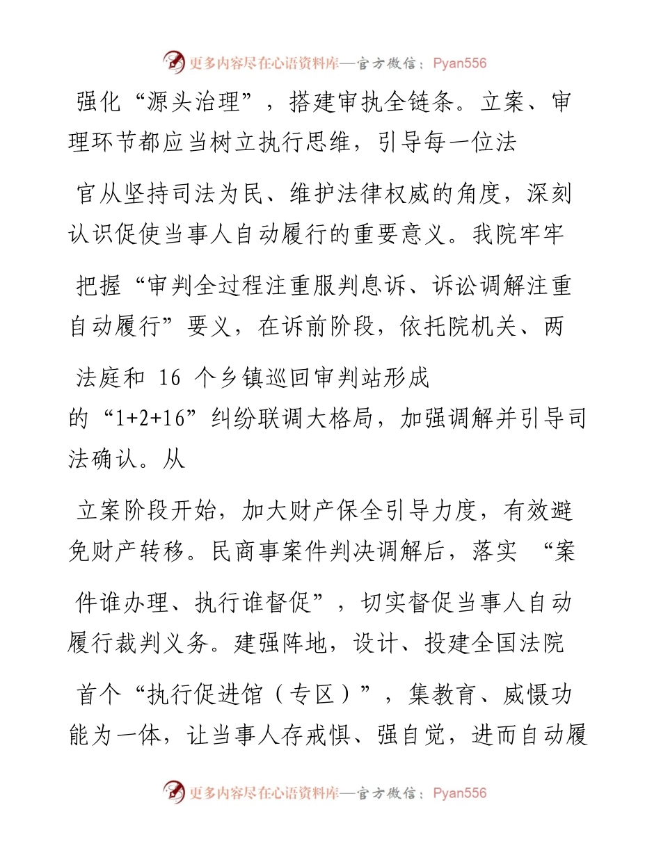 .04.29浙江省平阳县人民法院院长刘万成：强化三个维度创新健全执行长效机制.docx_第2页