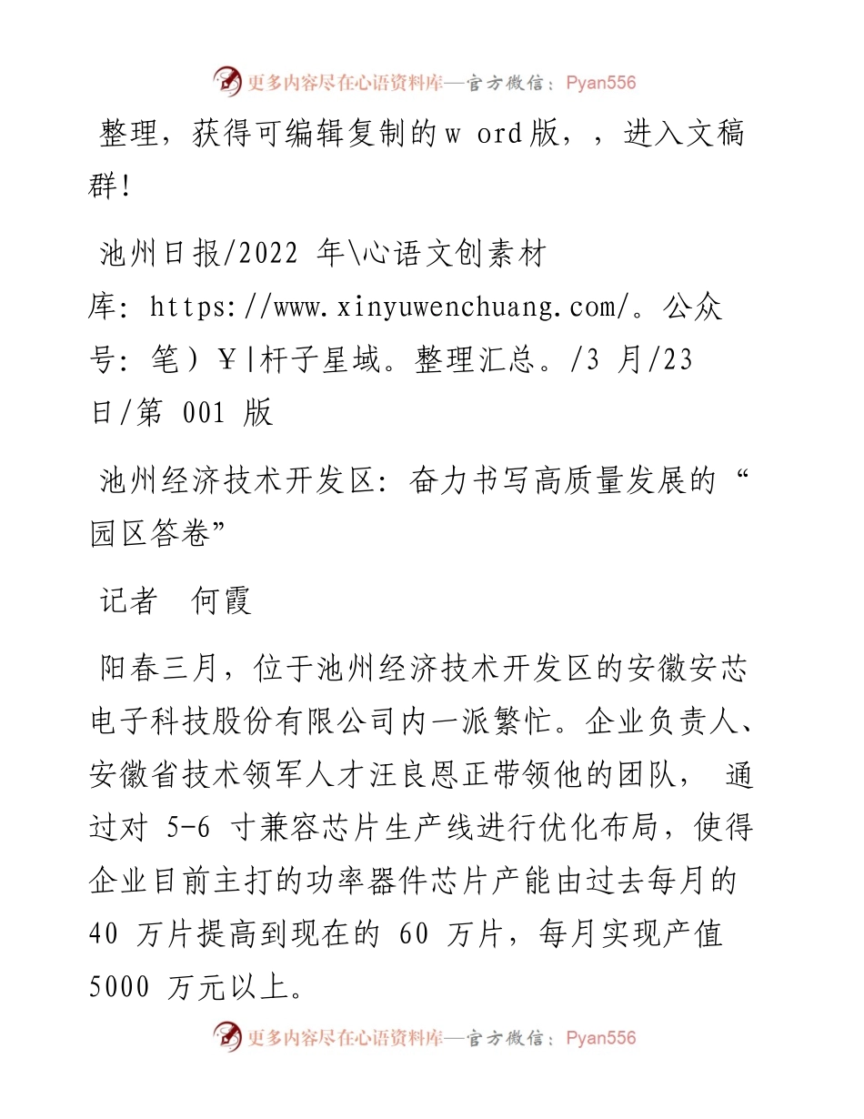.03.23记者何霞：池州经济技术开发区：奋力书写高质量发展的园区答卷.docx_第1页