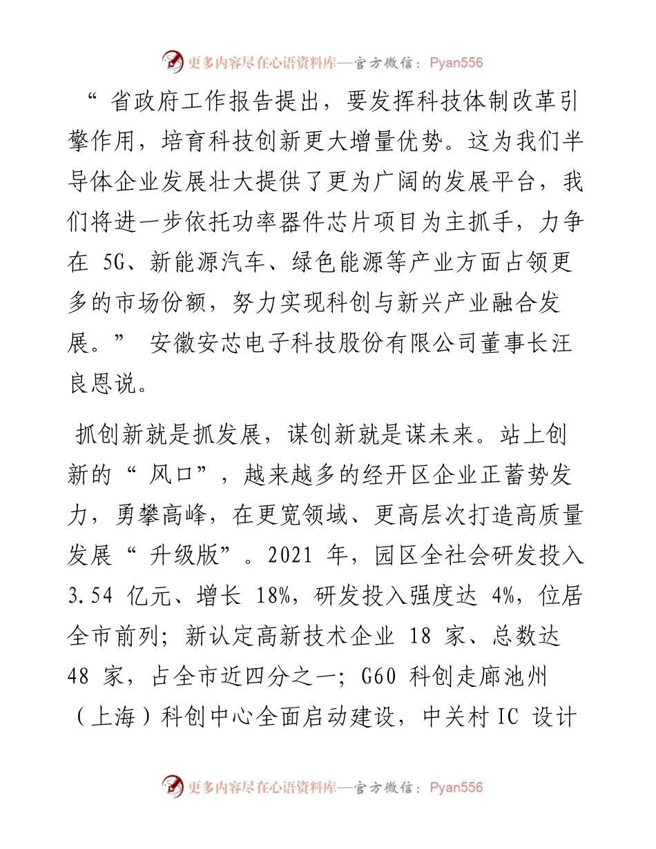 .03.23记者何霞：池州经济技术开发区：奋力书写高质量发展的园区答卷.docx_第2页