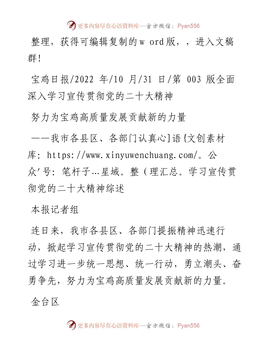 .10.31本报记者组：努力为宝鸡高质量发展贡献新的力量.docx_第1页