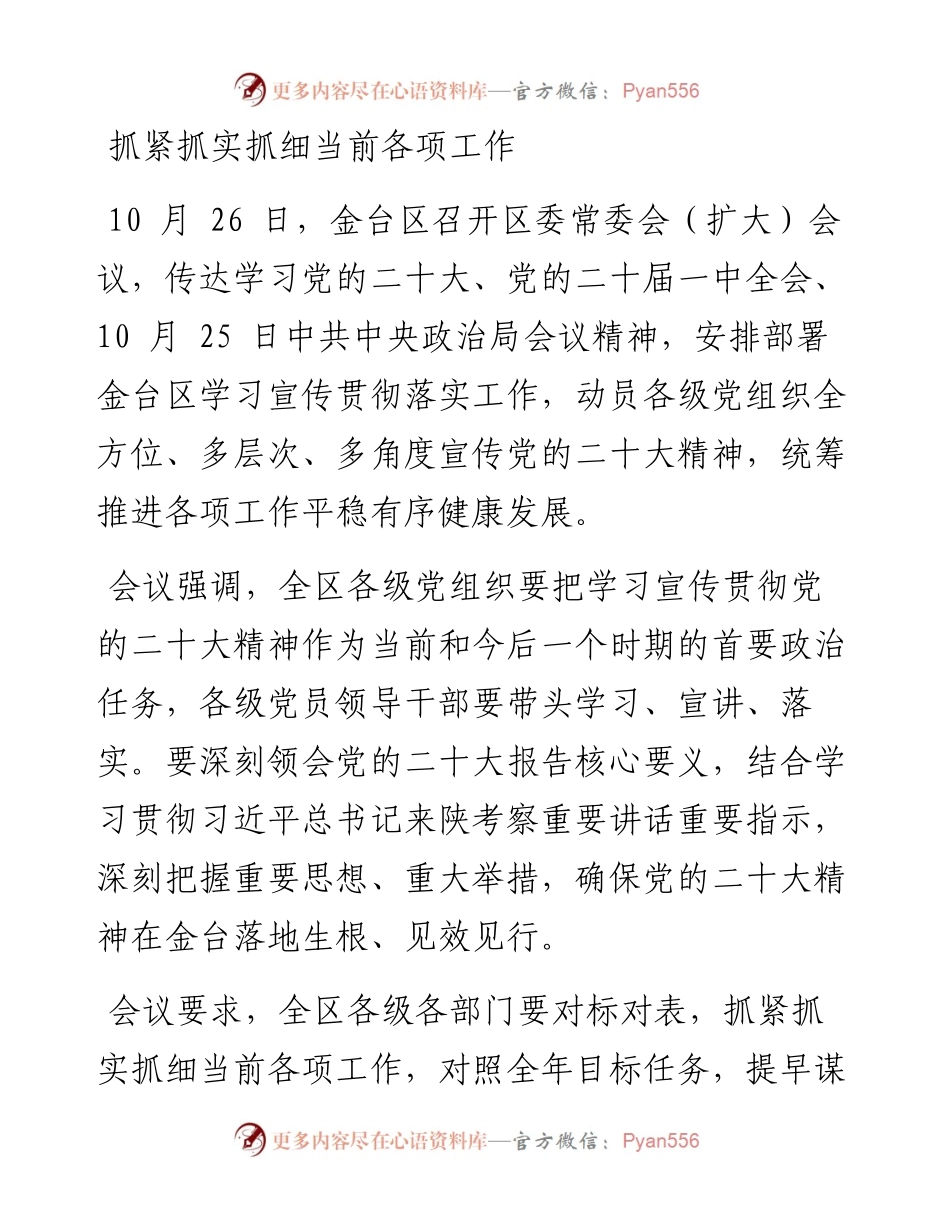 .10.31本报记者组：努力为宝鸡高质量发展贡献新的力量.docx_第2页