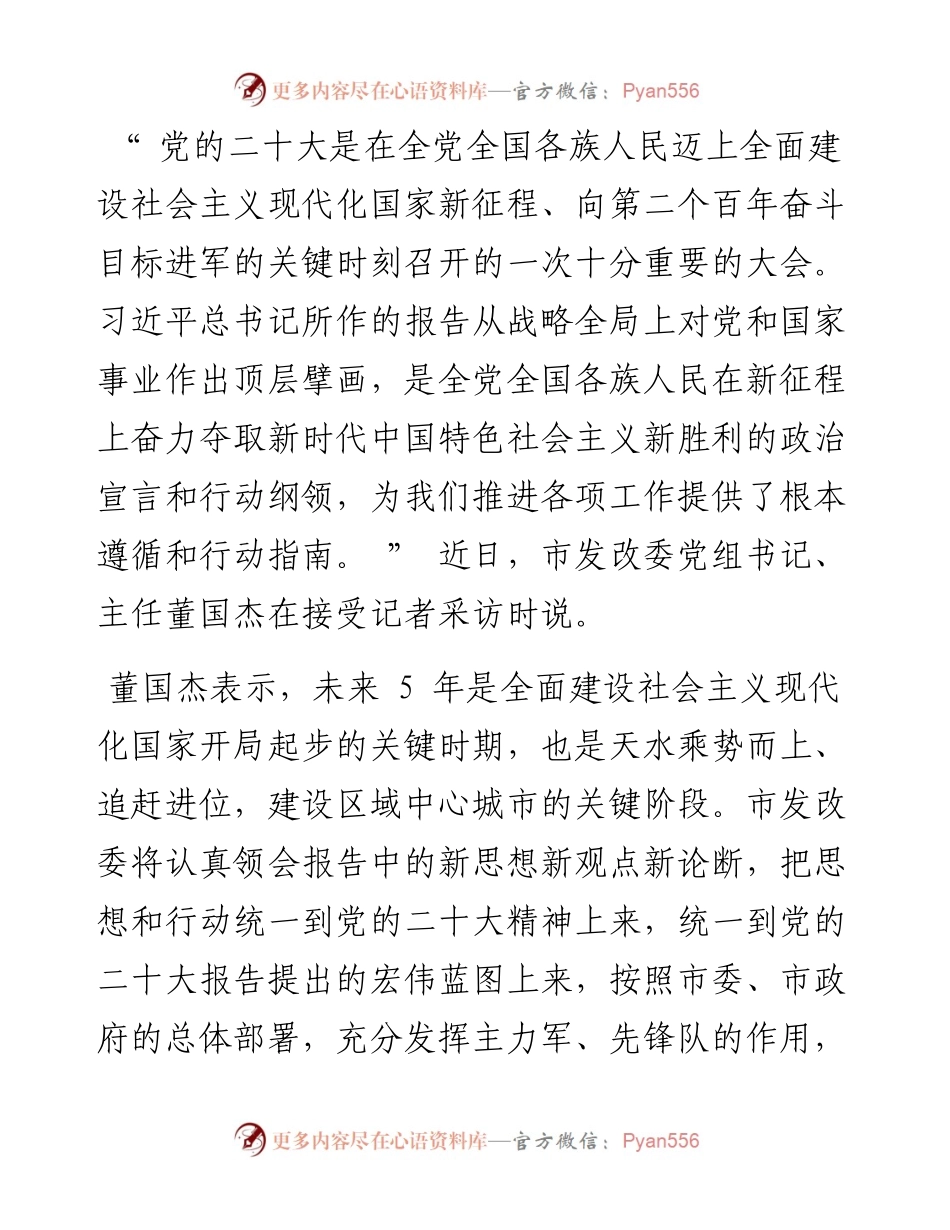 .12.10新天水·天水日报记者杨心雅：深入学习贯彻党的二十大精神加快天水区域中心城市建设步伐.docx_第2页