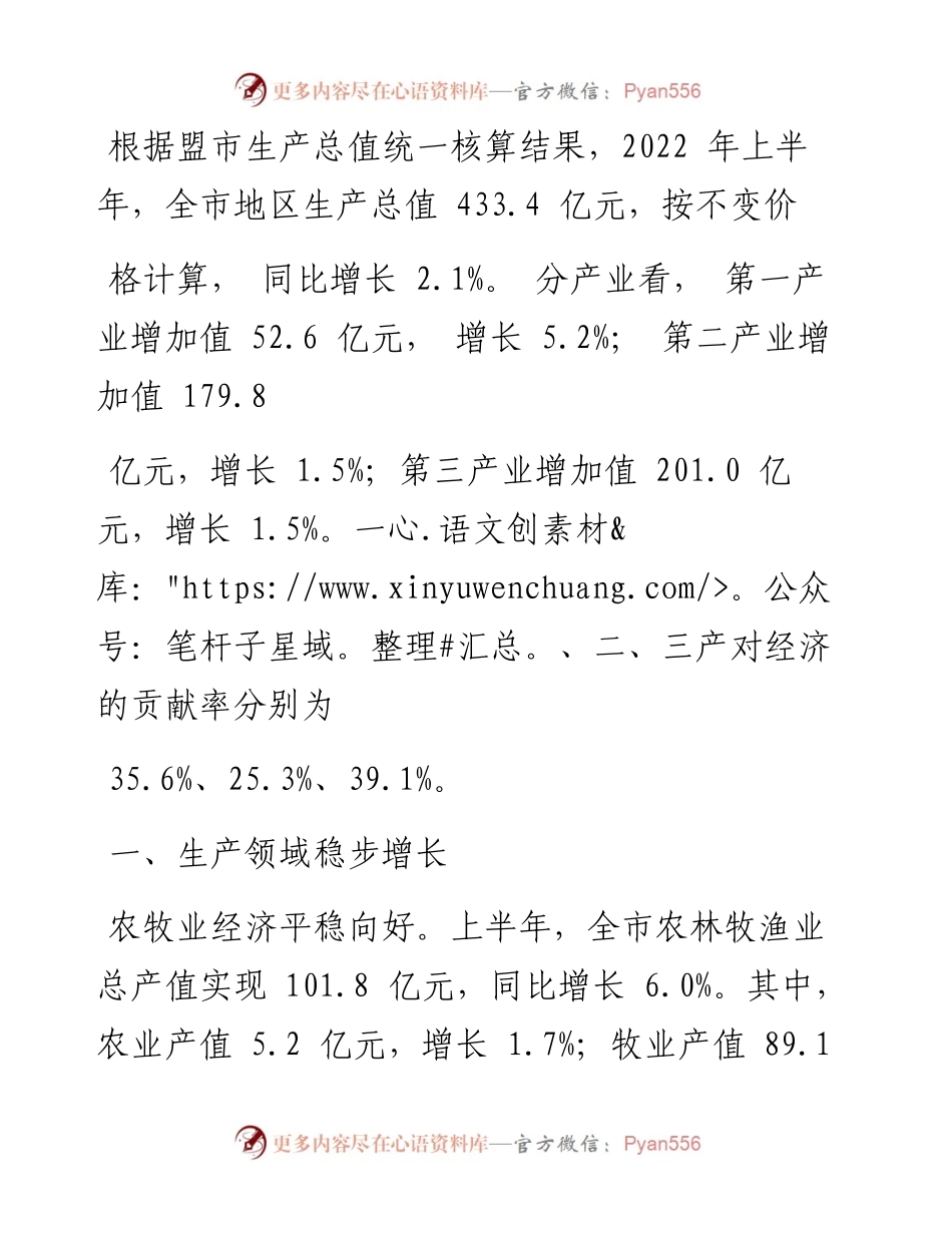 .07.27巴彦淖尔市统计局：上半年全市经济运行情况分析.docx_第2页