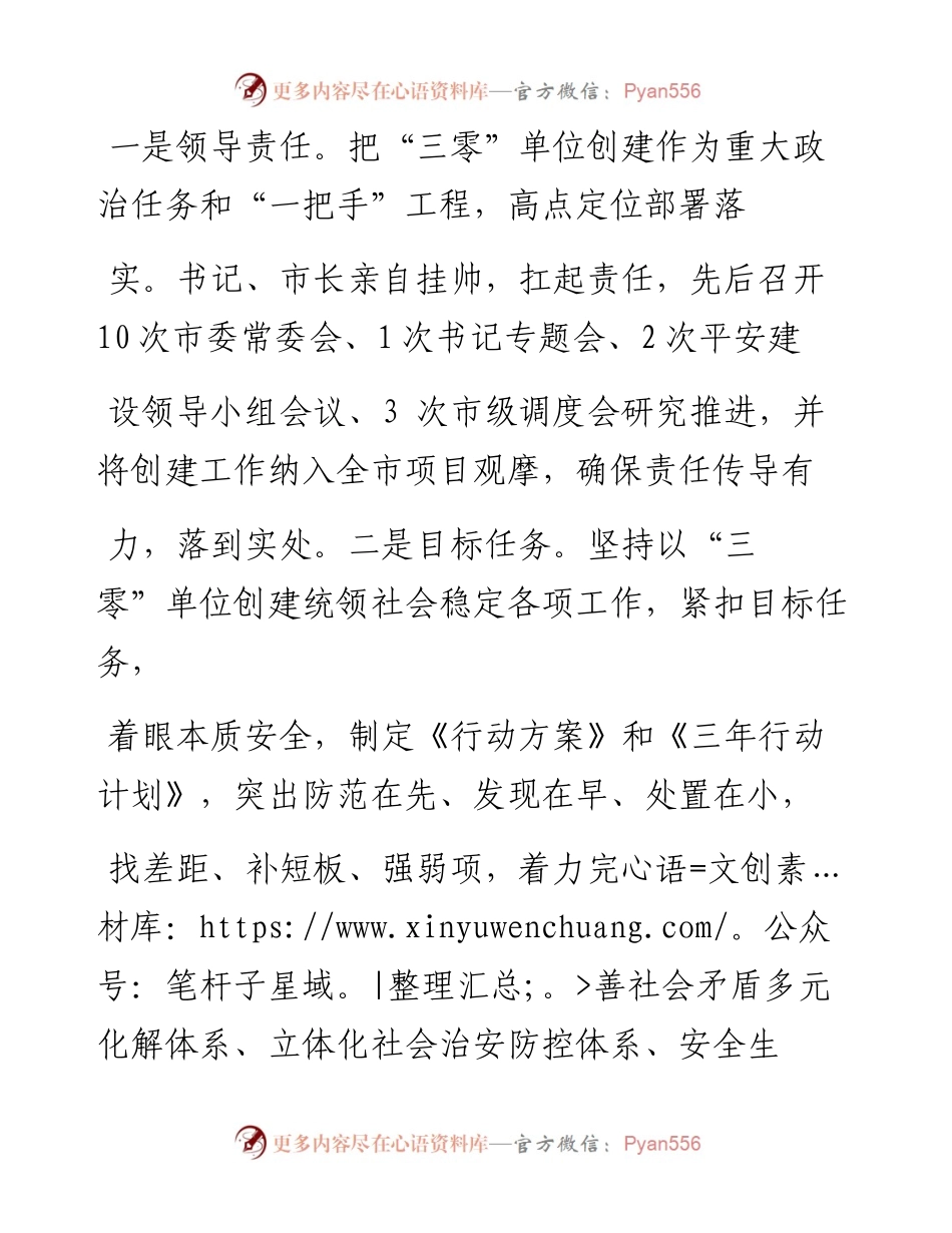 .02.05忻州市委常委、政法委书记刘婷芳：以三零单位创建为引领努力探索基层社会治理新路径——如椽巨笔1公众号整理.docx_第2页