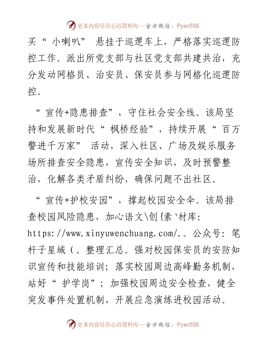 .09.17记者郭朝霞通讯员范帅锋：渭城公安打好宣传+组合拳.docx_第2页