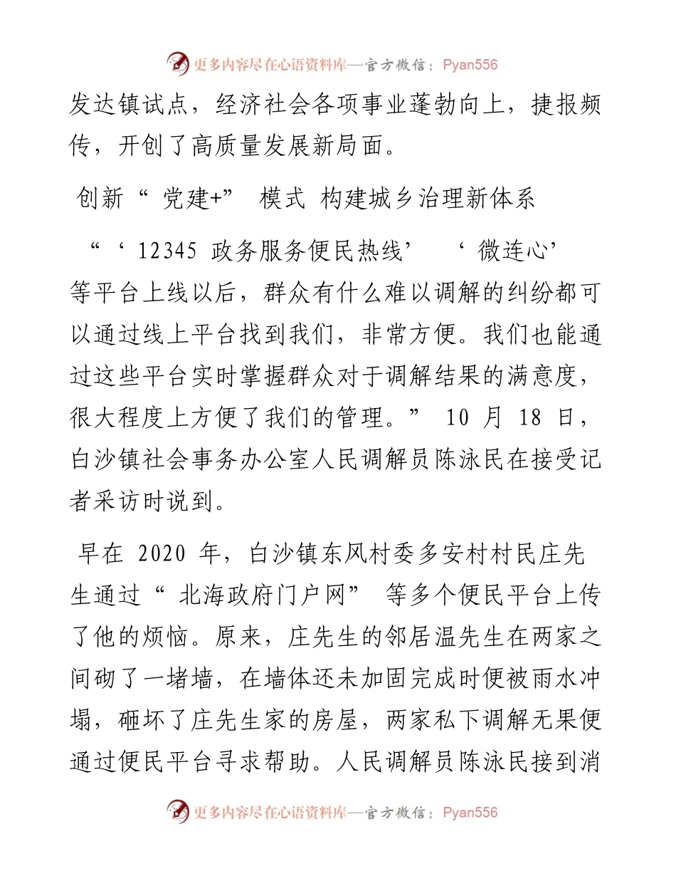 .10.24本报见习记者鲍莹：绘就振兴新画卷风鹏正举向未来.docx_第2页