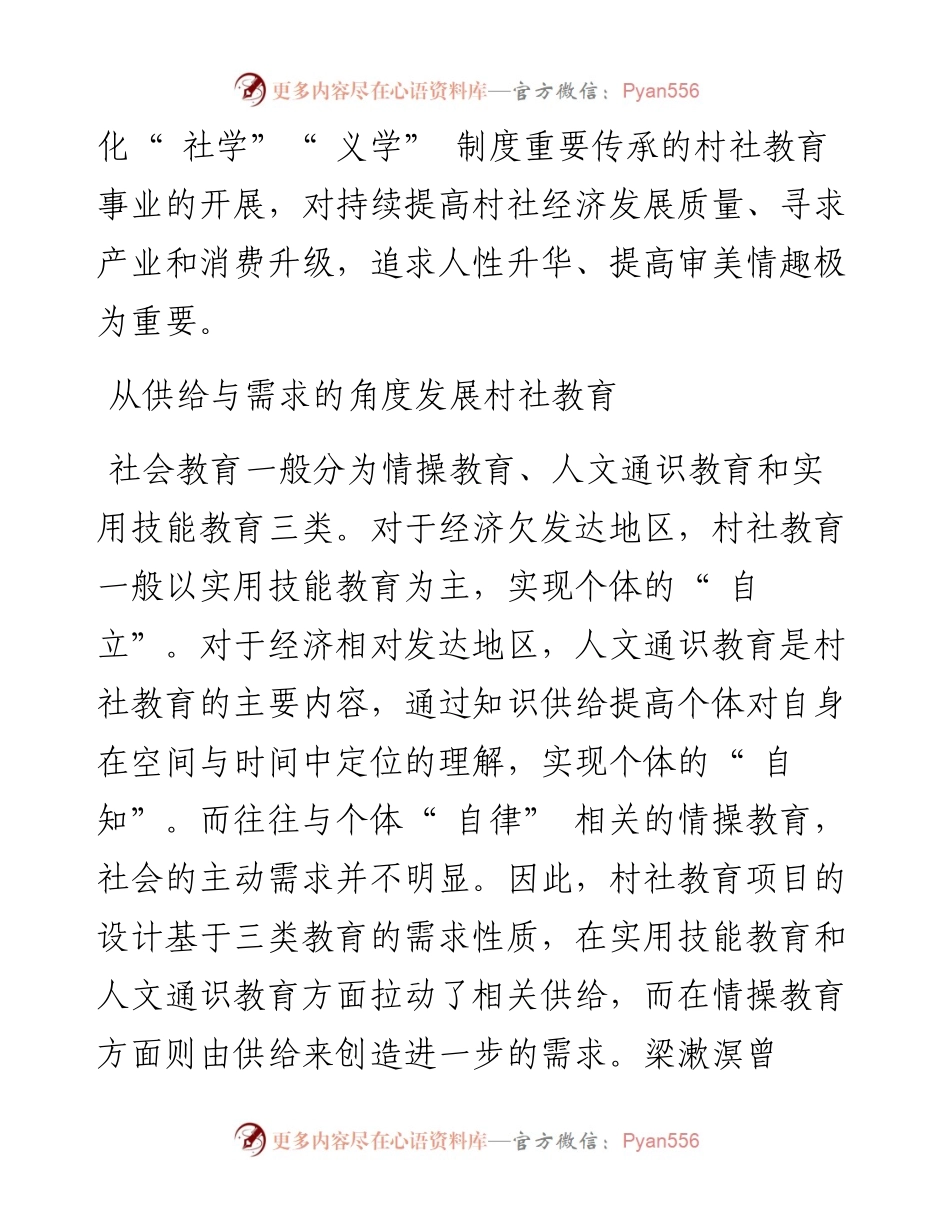 .11.23中共随州市委党校李梅：广东顺德黄连基层治理的经验与启示.docx_第2页