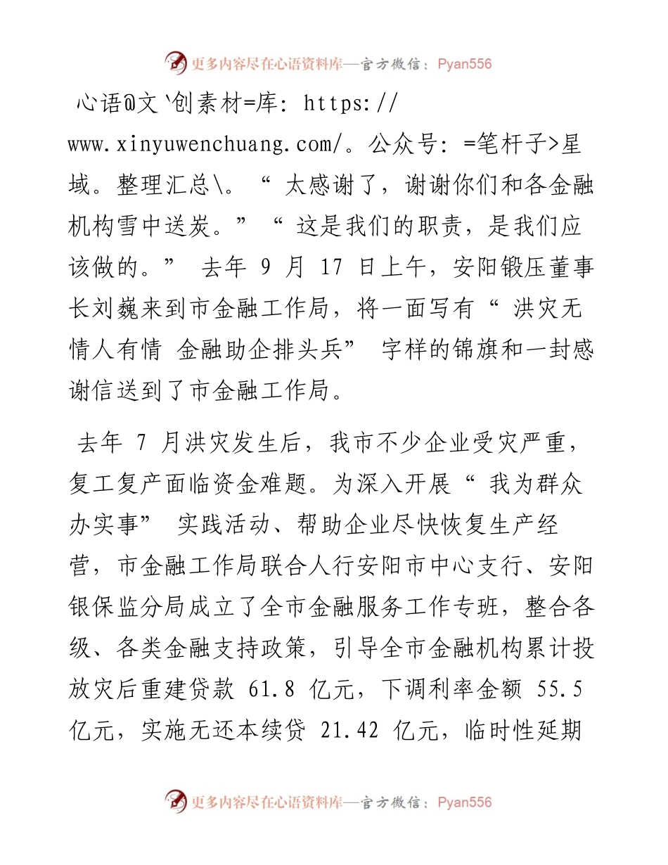 .03.04本报记者许美美通讯员张鹏越：勇担金融使命服务百姓民生.docx_第2页