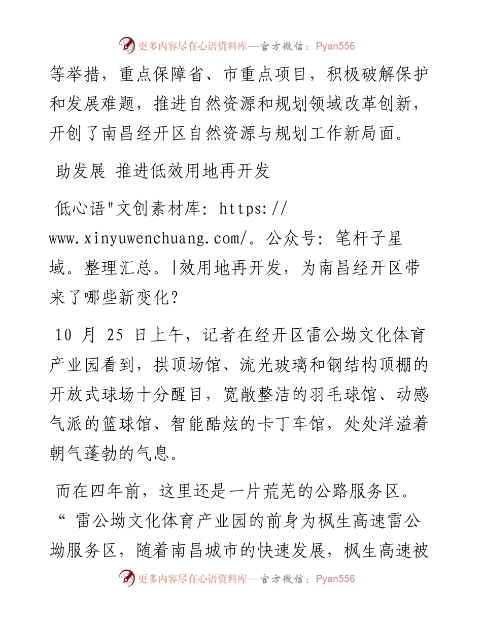.10.29邱薇本报记者万敏：凝心聚力谋发展奋楫扬帆谱新篇.docx_第2页