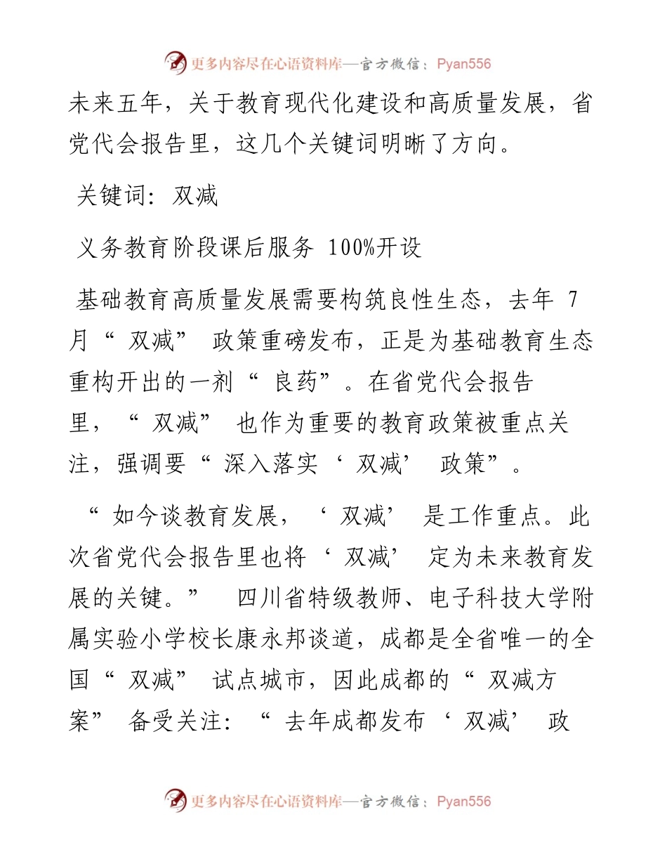 .05.28成都日报锦观新闻记者赵子君粟新林：让孩子享有公平而有质量的教育.docx_第2页