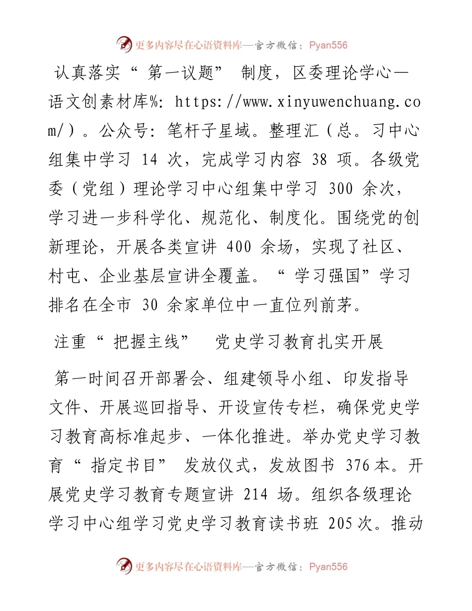 .05.16本报通讯员吴丽丽：围绕中心服务大局勇担使命奋力攻坚.docx_第2页