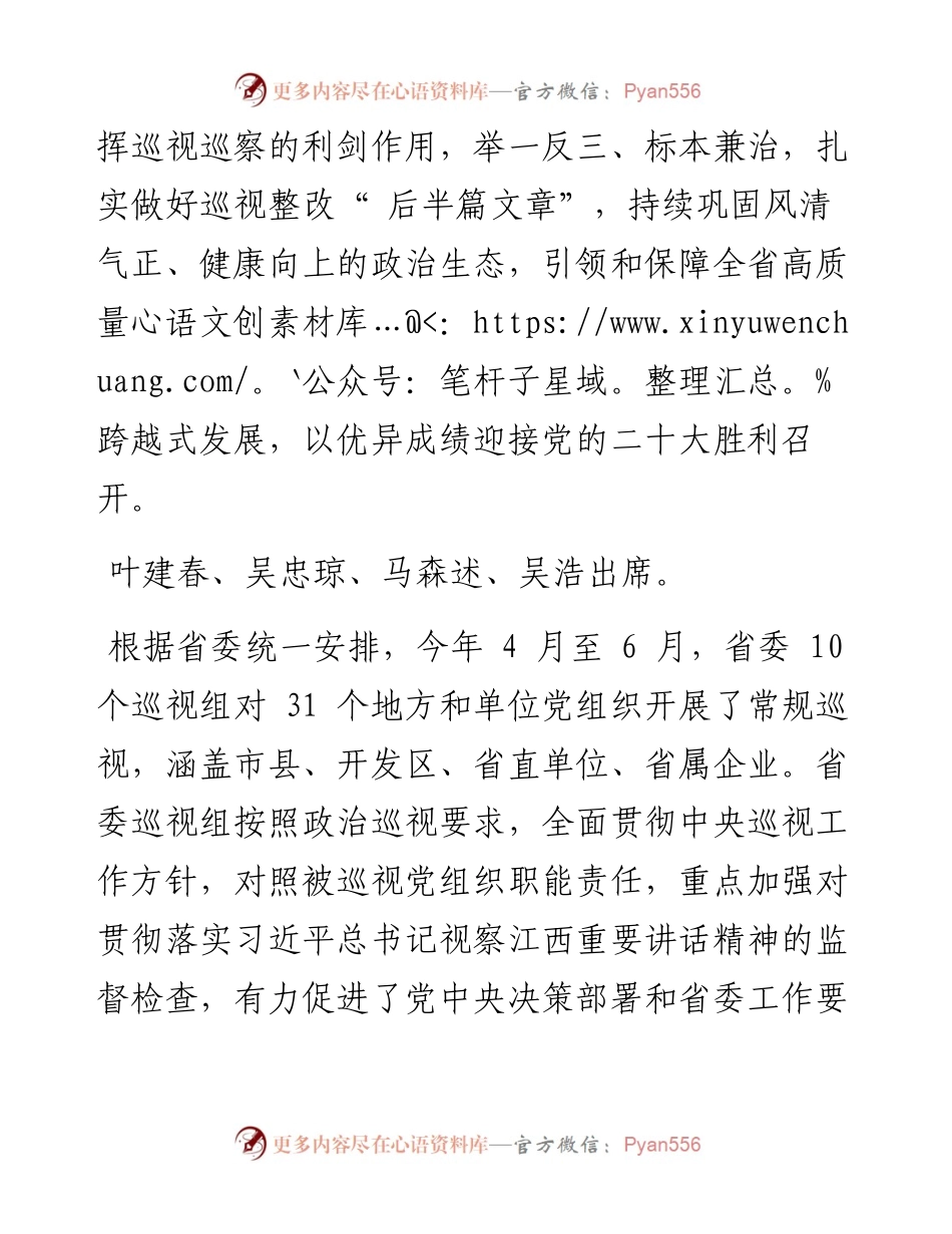 .07.14记者魏星：持续发挥巡视巡察利剑作用扎实做好整改后半篇文章.docx_第2页
