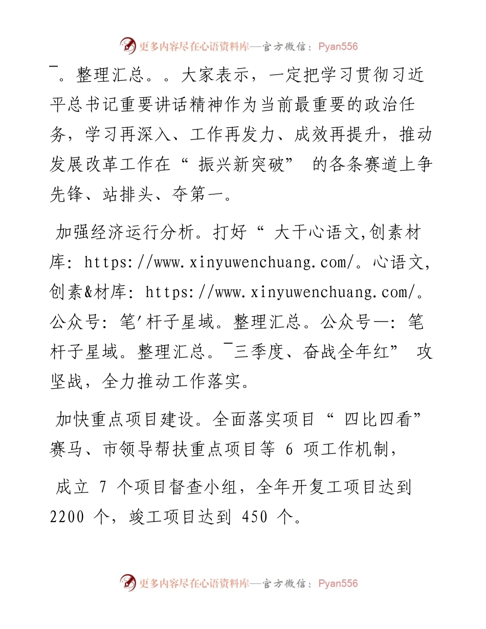 .08.24沈阳日报、沈报全媒体记者刘国栋：市发改委：在振兴新突破的赛道上争先锋、站排头、夺第一.docx_第2页
