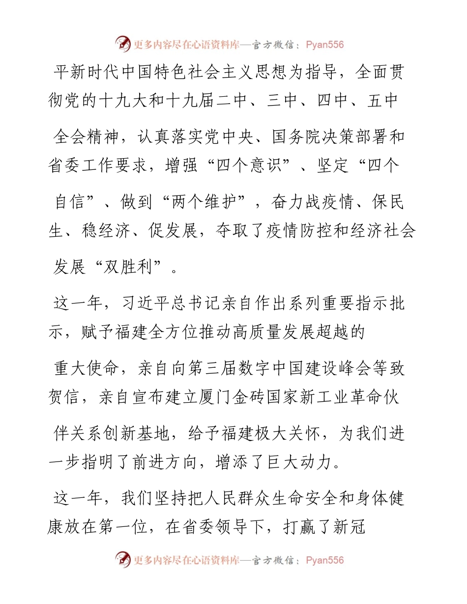 .02.01福建省人民政府省长王宁：政府工作报告——如椽巨笔1公众号整理.docx_第2页