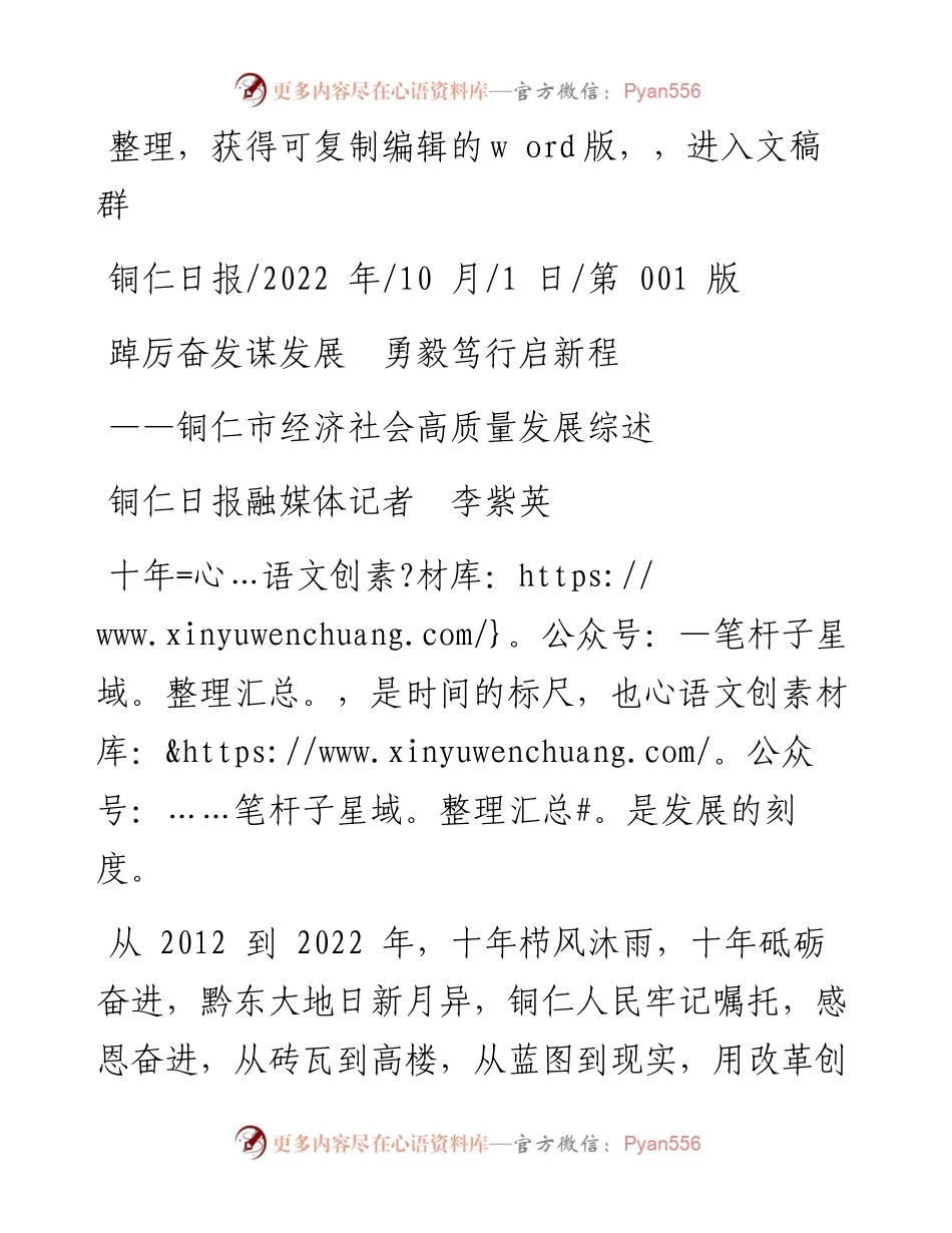 .10.01铜仁日报融媒体记者李紫英：踔厉奋发谋发展勇毅笃行启新程.docx_第1页