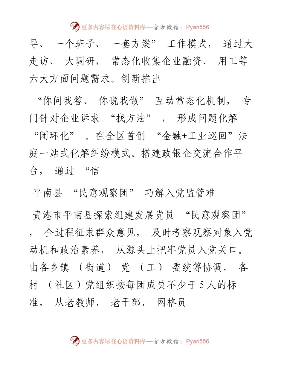 .09.16谭立立：象州县罗秀镇党建引领助力乡村振兴.docx_第2页