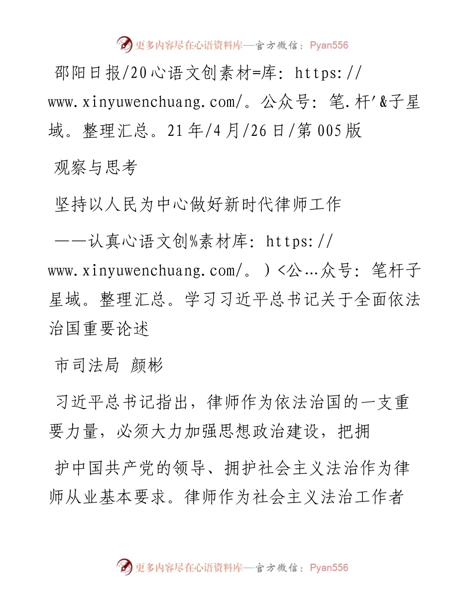 .04.26市司法局颜彬：坚持以人民为中心做好新时代律师工作.docx_第1页