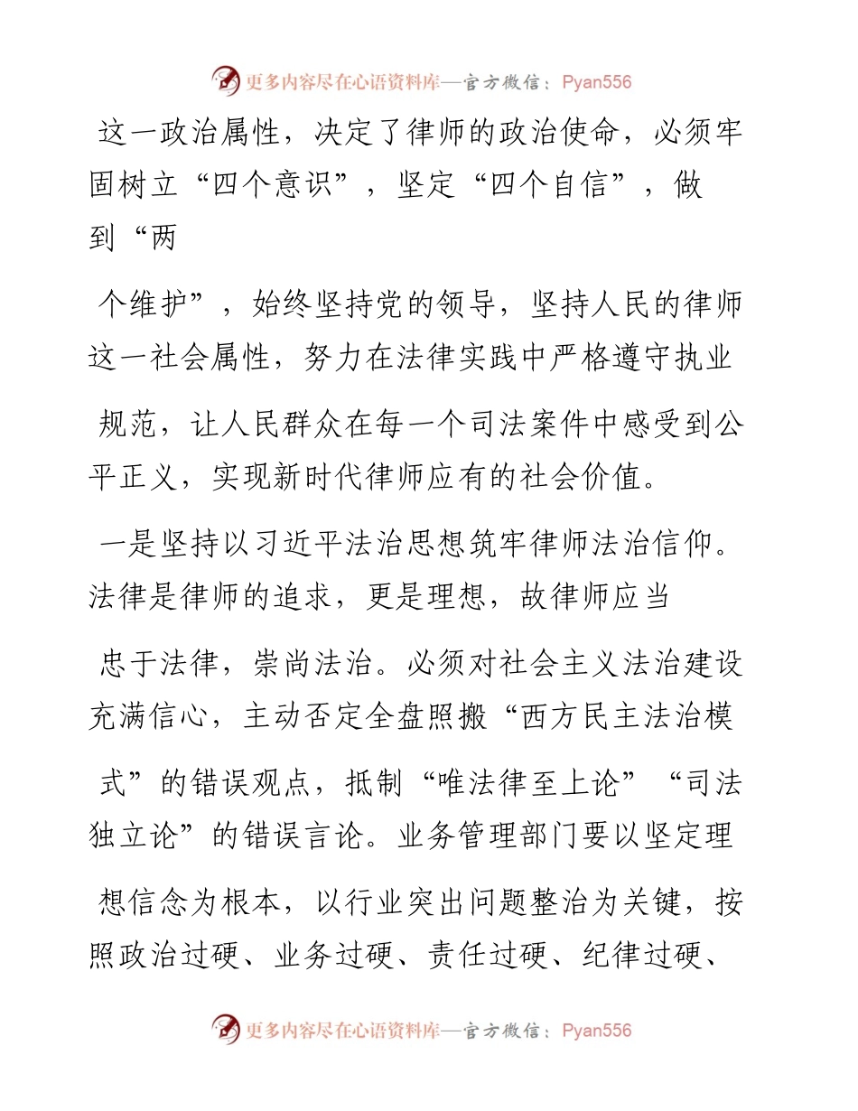 .04.26市司法局颜彬：坚持以人民为中心做好新时代律师工作.docx_第2页
