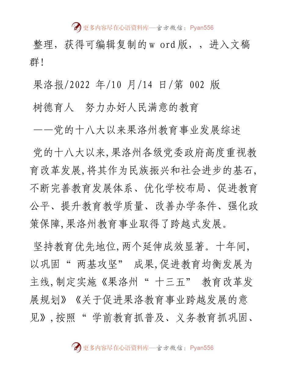 .10.14：树德育人努力办好人民满意的教育.docx_第1页