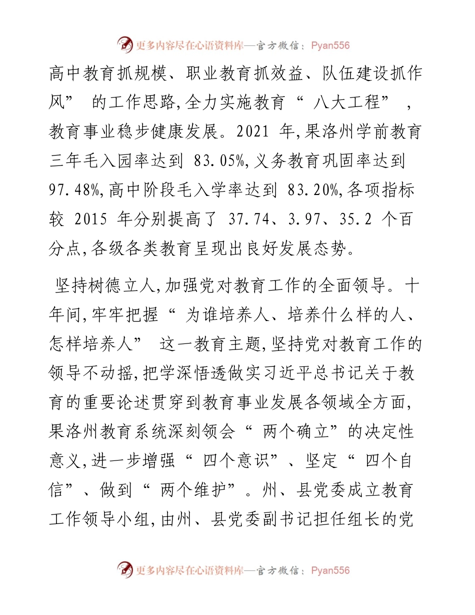 .10.14：树德育人努力办好人民满意的教育.docx_第2页