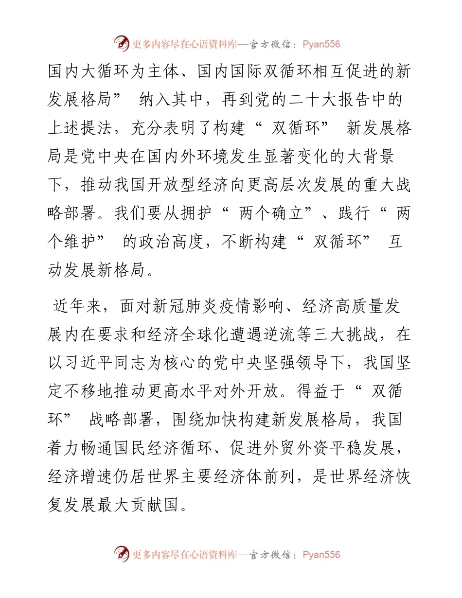 .11.05全国政协常委中国有色金属工业协会党委书记会长葛红林：构建有色金属工业双循环发展新格局.docx_第2页