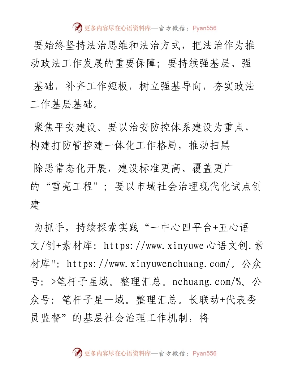 .03.04尉氏县委政法委书记、副县长霍国防河南法制报记者张东特约记者赵彦学整理：做到四个聚焦夯实基层基础.docx_第2页
