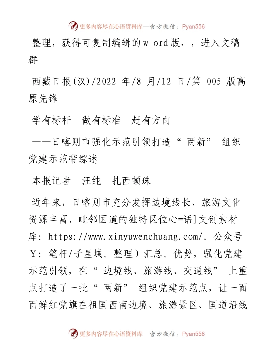 .08.12本报记者汪纯扎西顿珠：学有标杆做有标准赶有方向.docx_第1页