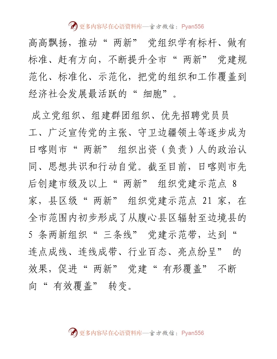.08.12本报记者汪纯扎西顿珠：学有标杆做有标准赶有方向.docx_第2页