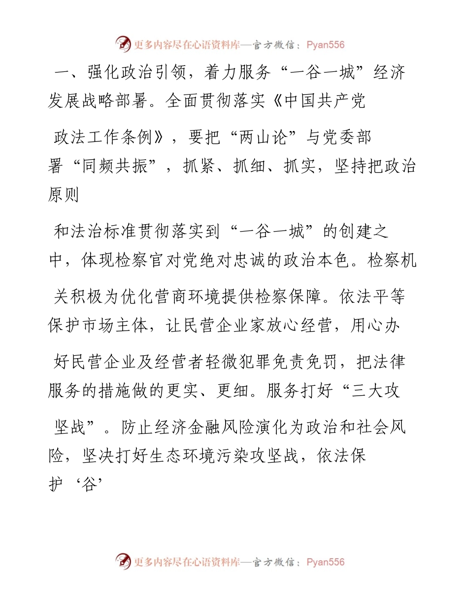 .05.11孙振杰江源区人民检察院党组书记检察长：发挥检察职能服务绿色崛起.docx_第2页