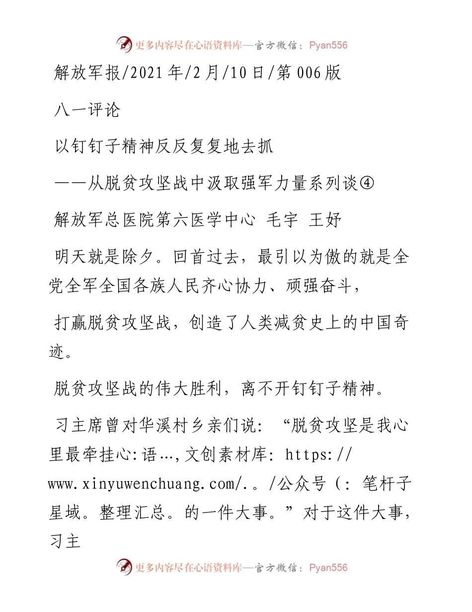 .02.10解放军总医院第六医学中心毛宇王妤：以钉钉子精神反反复复地去抓——如椽巨笔1公众号整理.docx_第1页