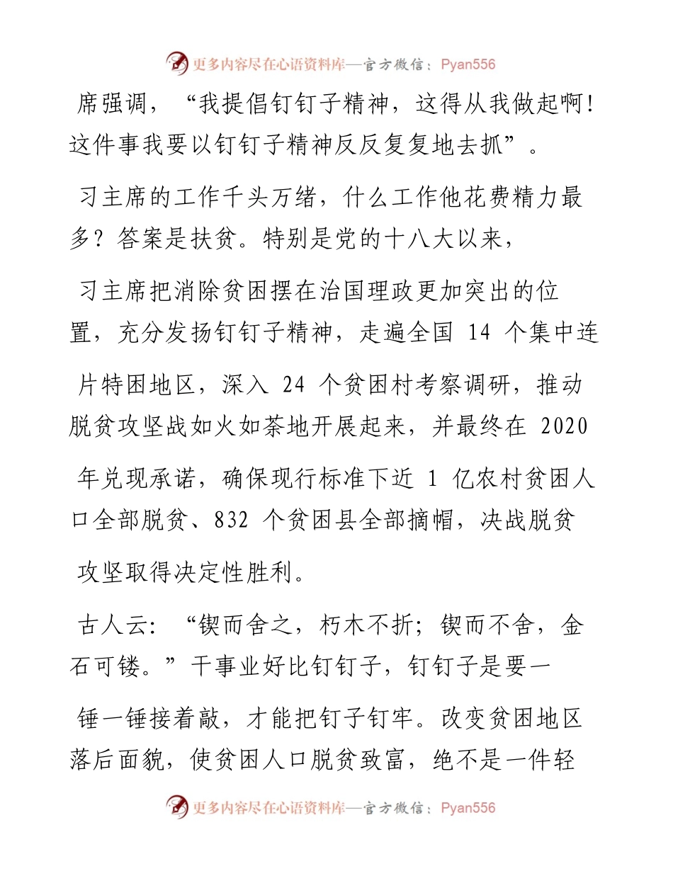 .02.10解放军总医院第六医学中心毛宇王妤：以钉钉子精神反反复复地去抓——如椽巨笔1公众号整理.docx_第2页