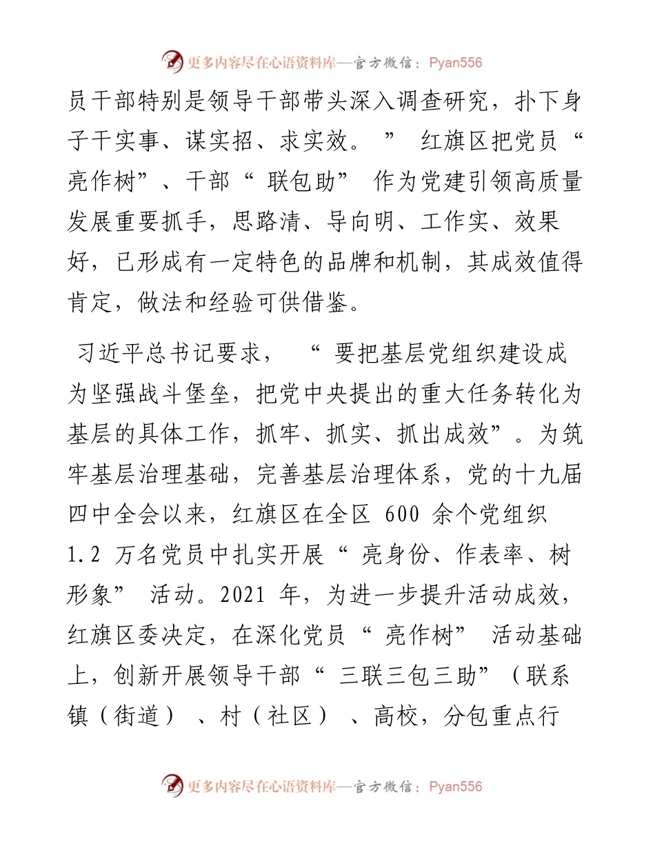 .11.14中共新乡市委党校调研组：党建高质量引领保障发展高质量.docx_第2页