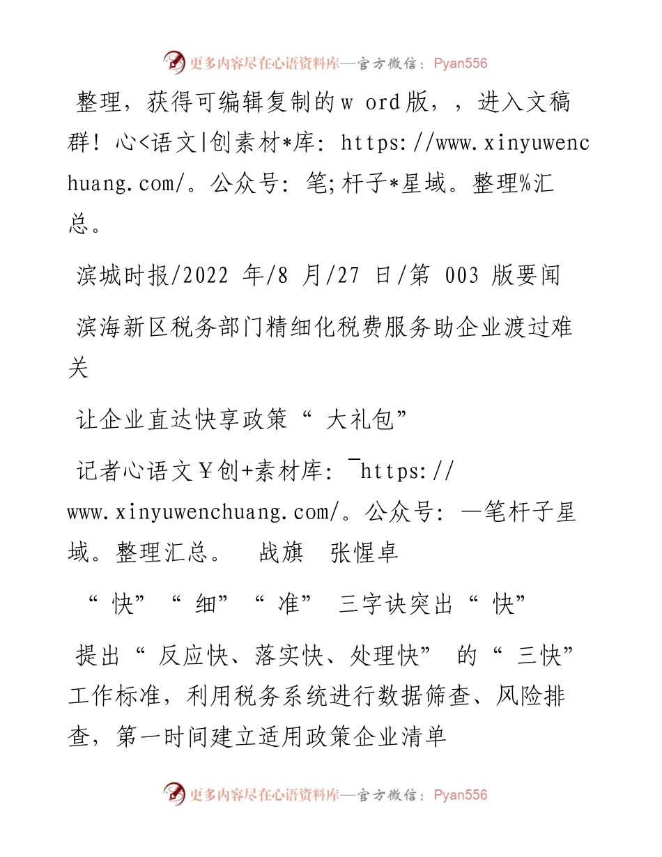 .08.27记者战旗张惺卓：让企业直达快享政策大礼包.docx_第1页
