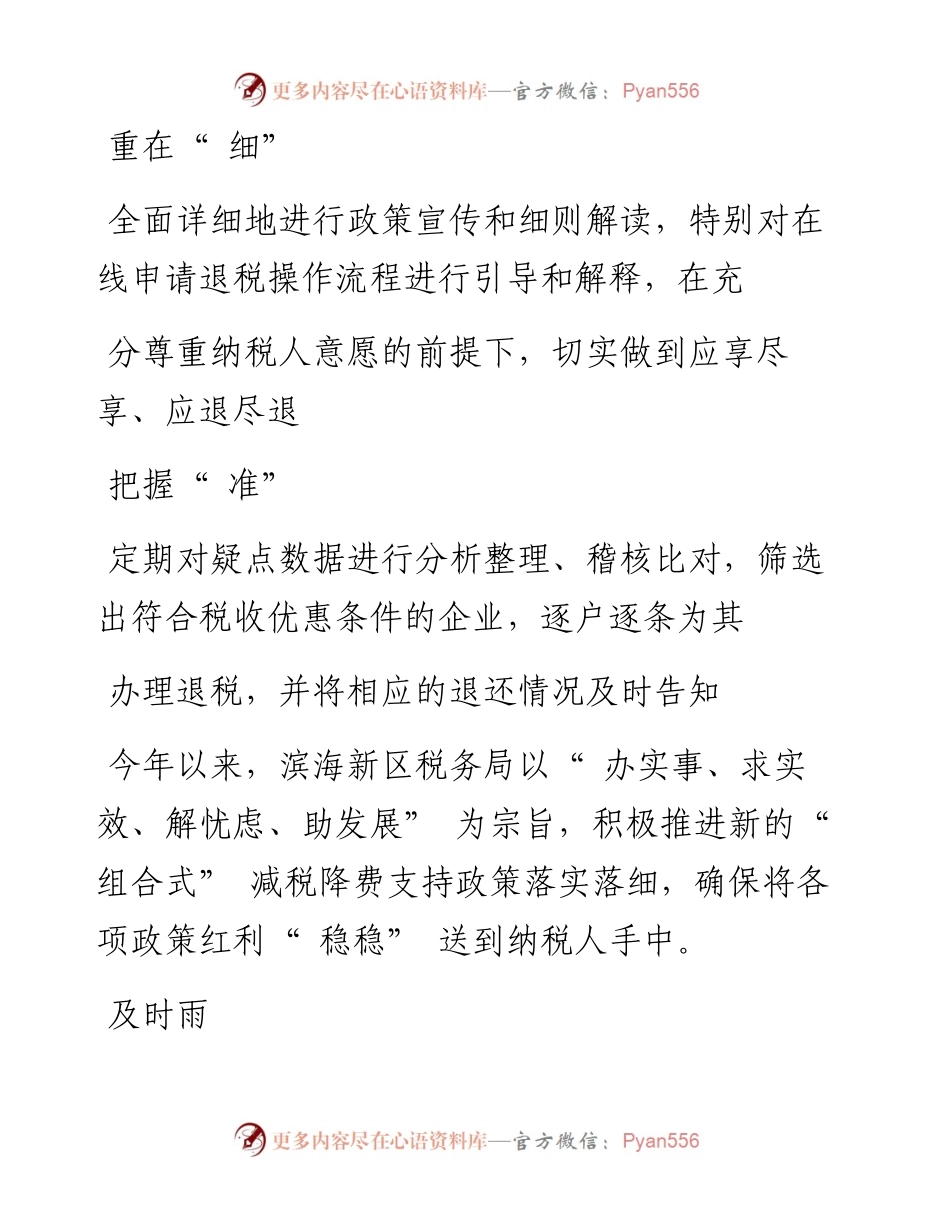 .08.27记者战旗张惺卓：让企业直达快享政策大礼包.docx_第2页
