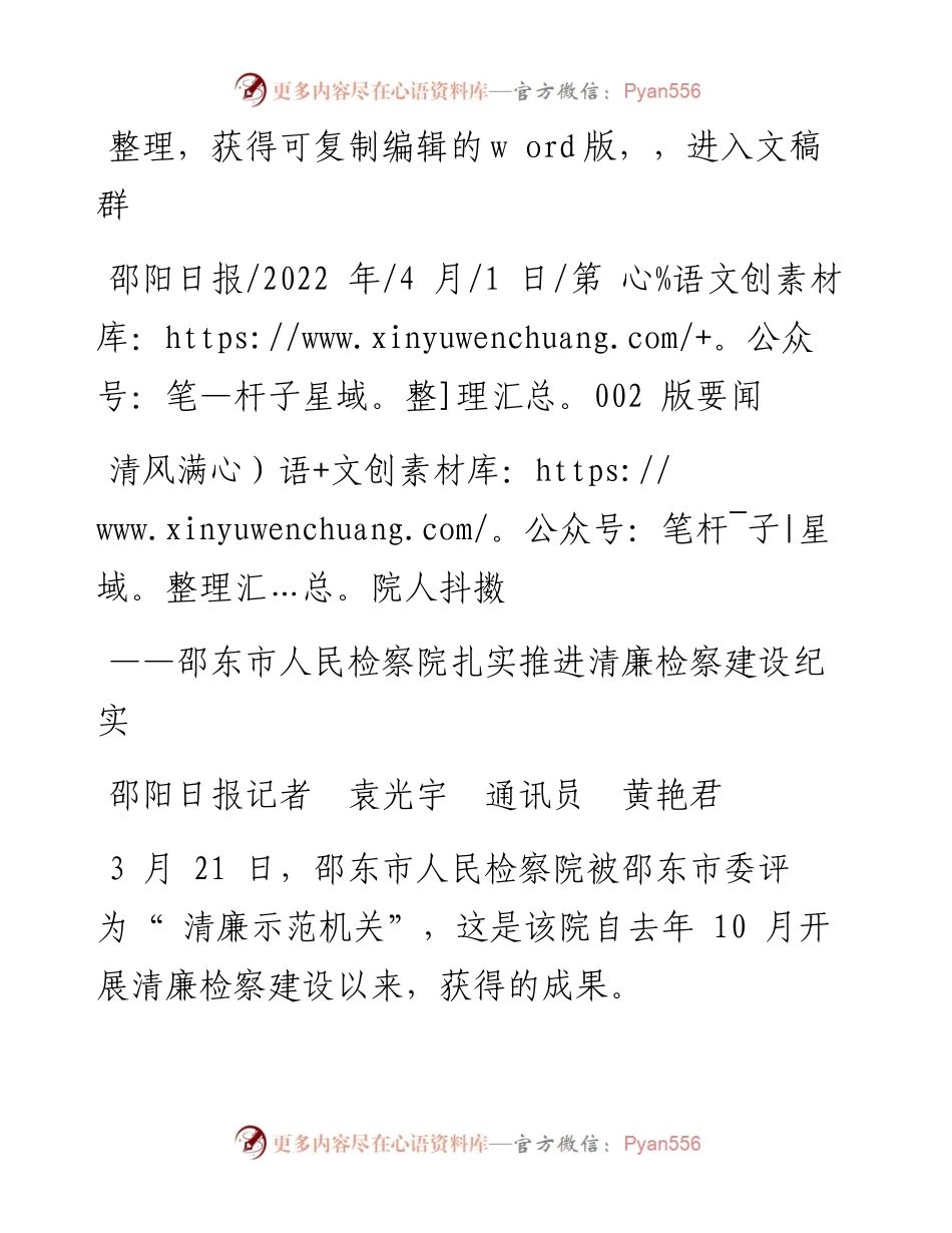 .04.01邵阳日报记者袁光宇通讯员黄艳君：清风满院人抖擞.docx_第1页