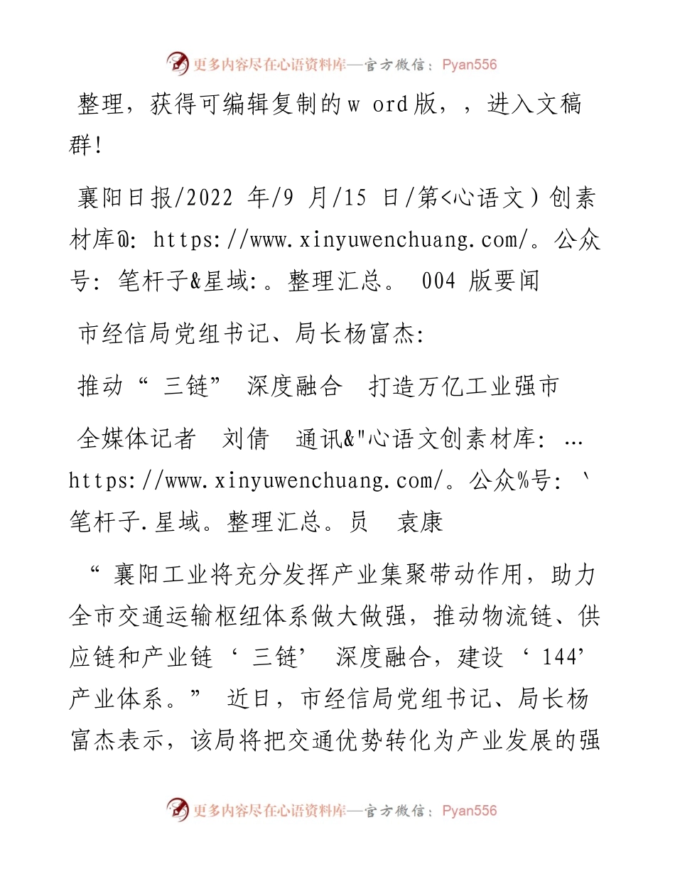 .09.15全媒体记者刘倩通讯员袁康：推动三链深度融合打造万亿工业强市.docx_第1页