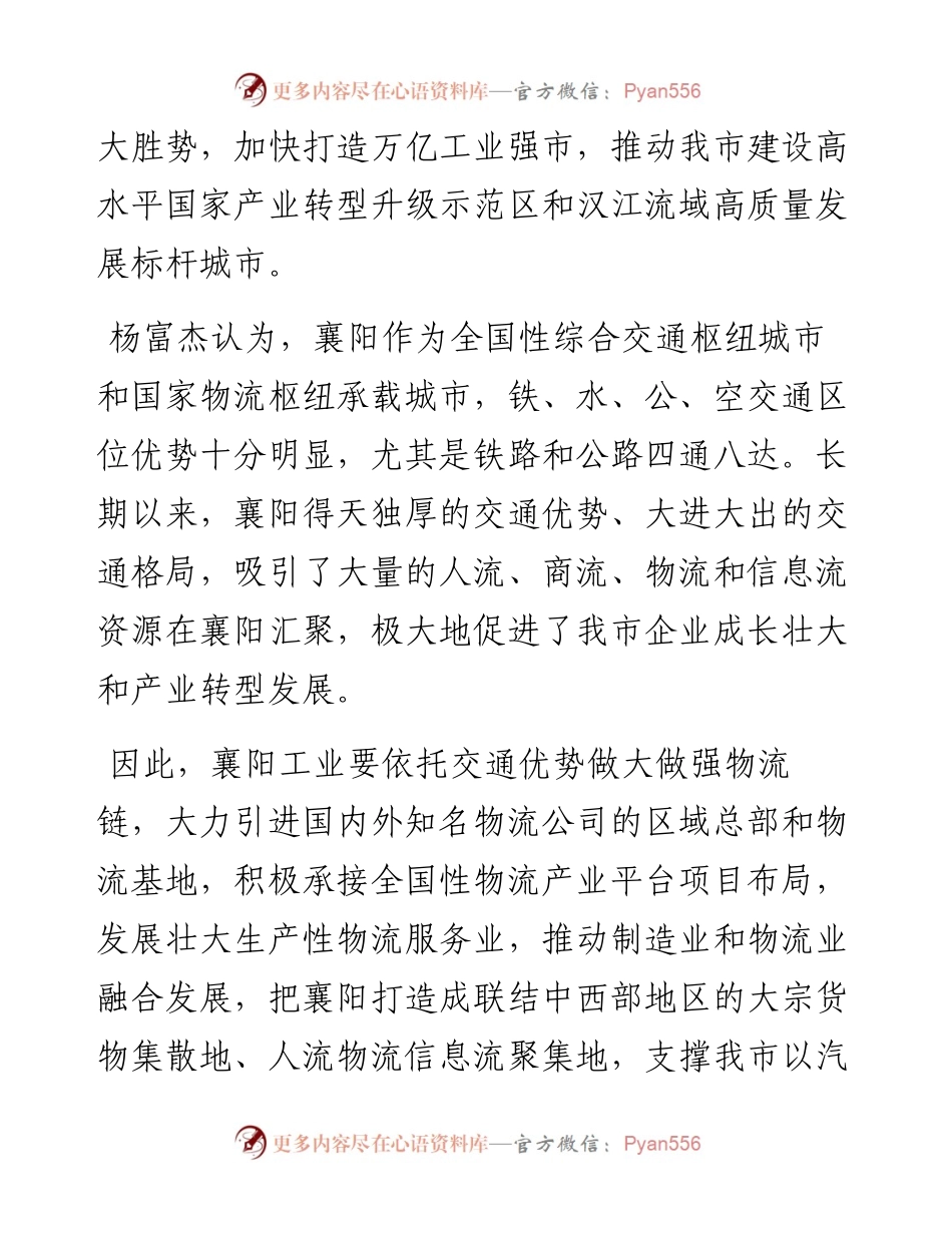 .09.15全媒体记者刘倩通讯员袁康：推动三链深度融合打造万亿工业强市.docx_第2页