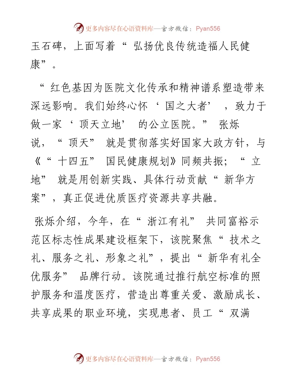.08.12本报记者高艳坤：探索中西医结合医院高质量发展路径.docx_第2页