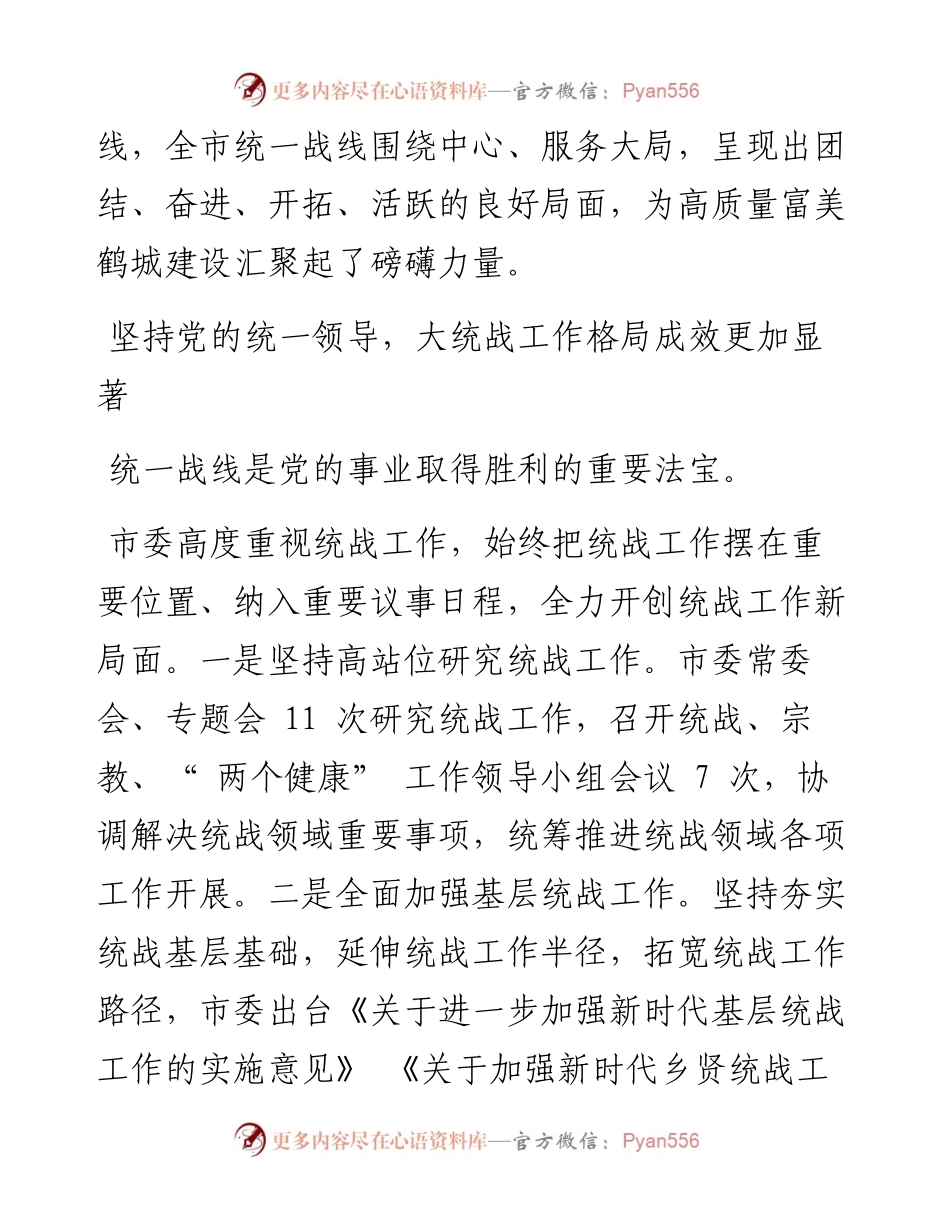 .04.01本报记者王峥通讯员李嘉薇：坚守初心担使命画好最大同心圆.docx_第2页
