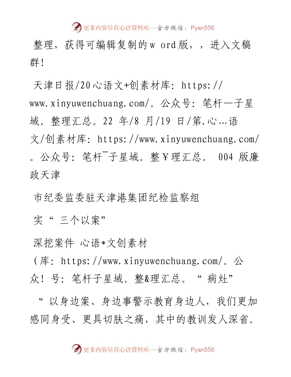 .08.19：市纪委监委驻天津港集团纪检监察组深挖案件病灶做实三个以案.docx_第1页