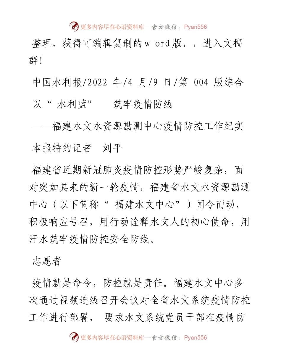 .04.09本报特约记者刘平：以水利蓝筑牢疫情防线.docx_第1页