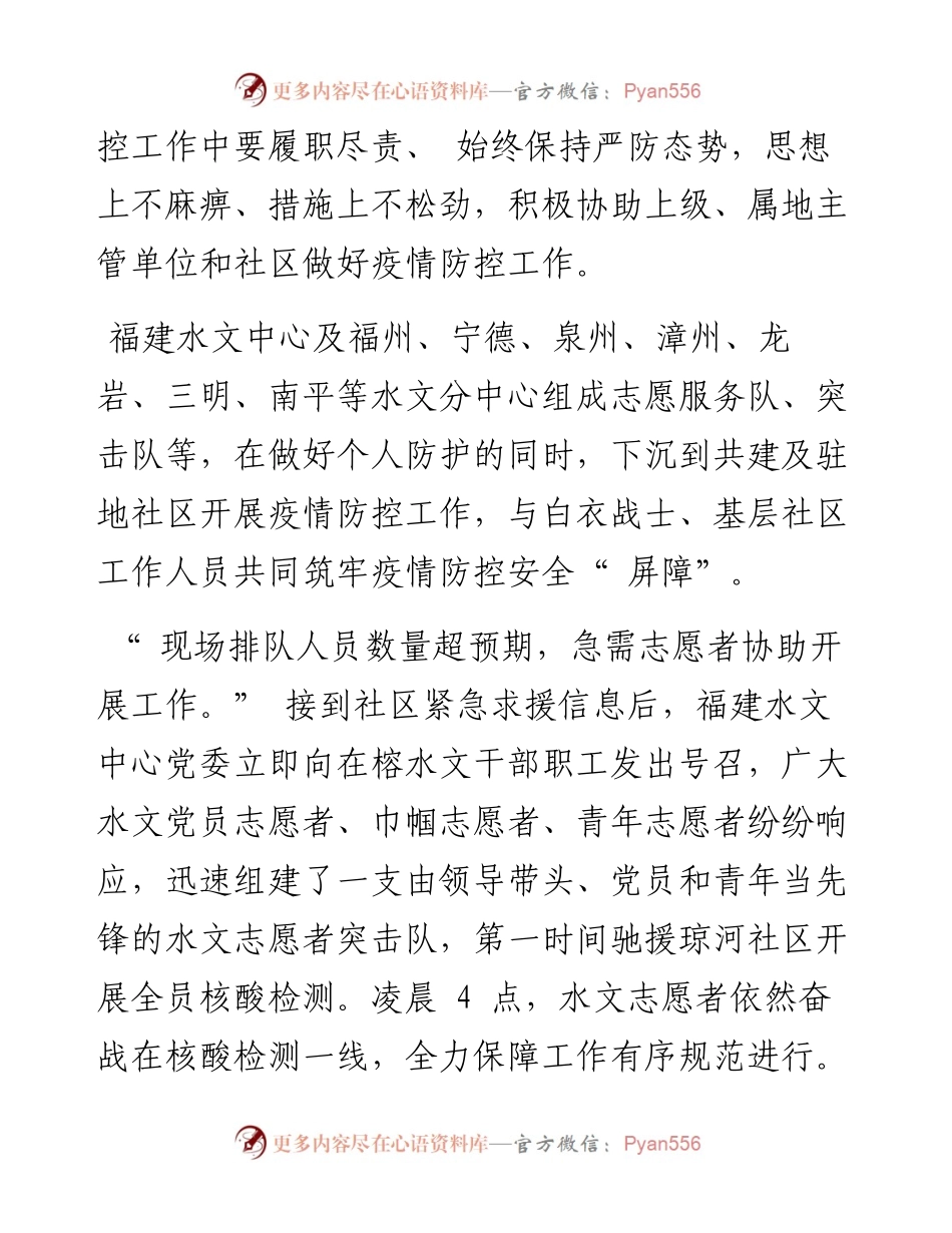 .04.09本报特约记者刘平：以水利蓝筑牢疫情防线.docx_第2页