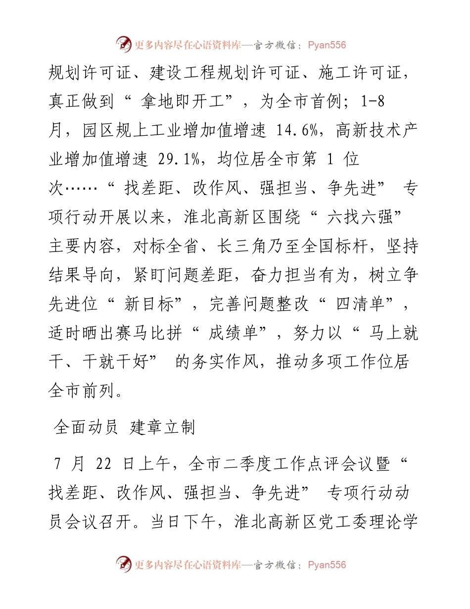 .10.13首席记者肖干通讯员周建军：持之以恒改作风明确目标争先进.docx_第2页