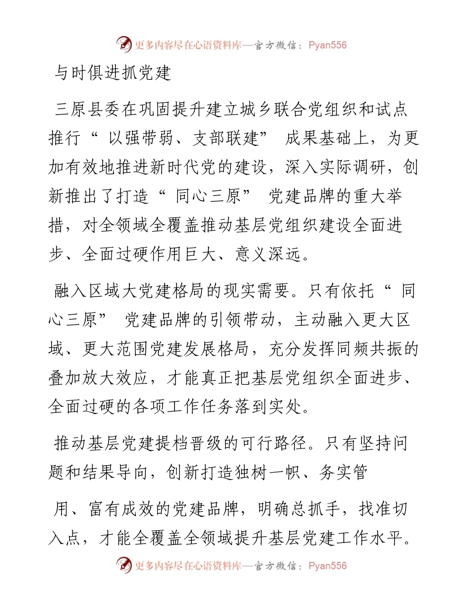 .10.31三原县委常委组织部部长刘荣：以高质量党建推动高质量发展.docx_第2页