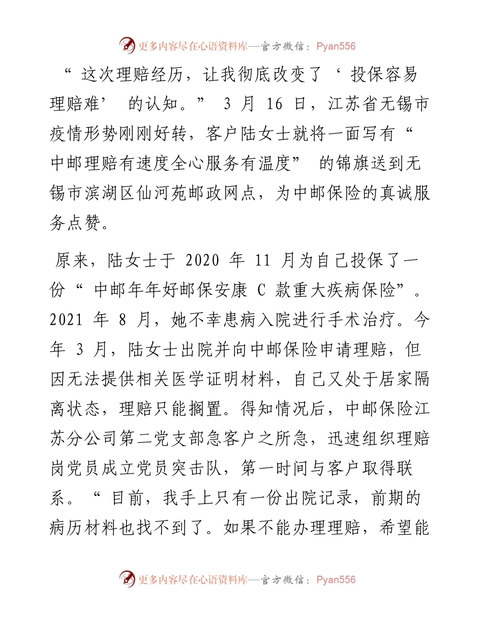 .08.30本报通讯员滕媛：党建聚力显成效.docx_第2页