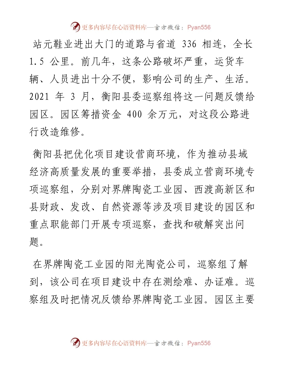 .01.01全媒体记者陈鸿飞通讯员唐春晖夏新华邱鹏：专项巡察护航项目建设落地.docx_第2页