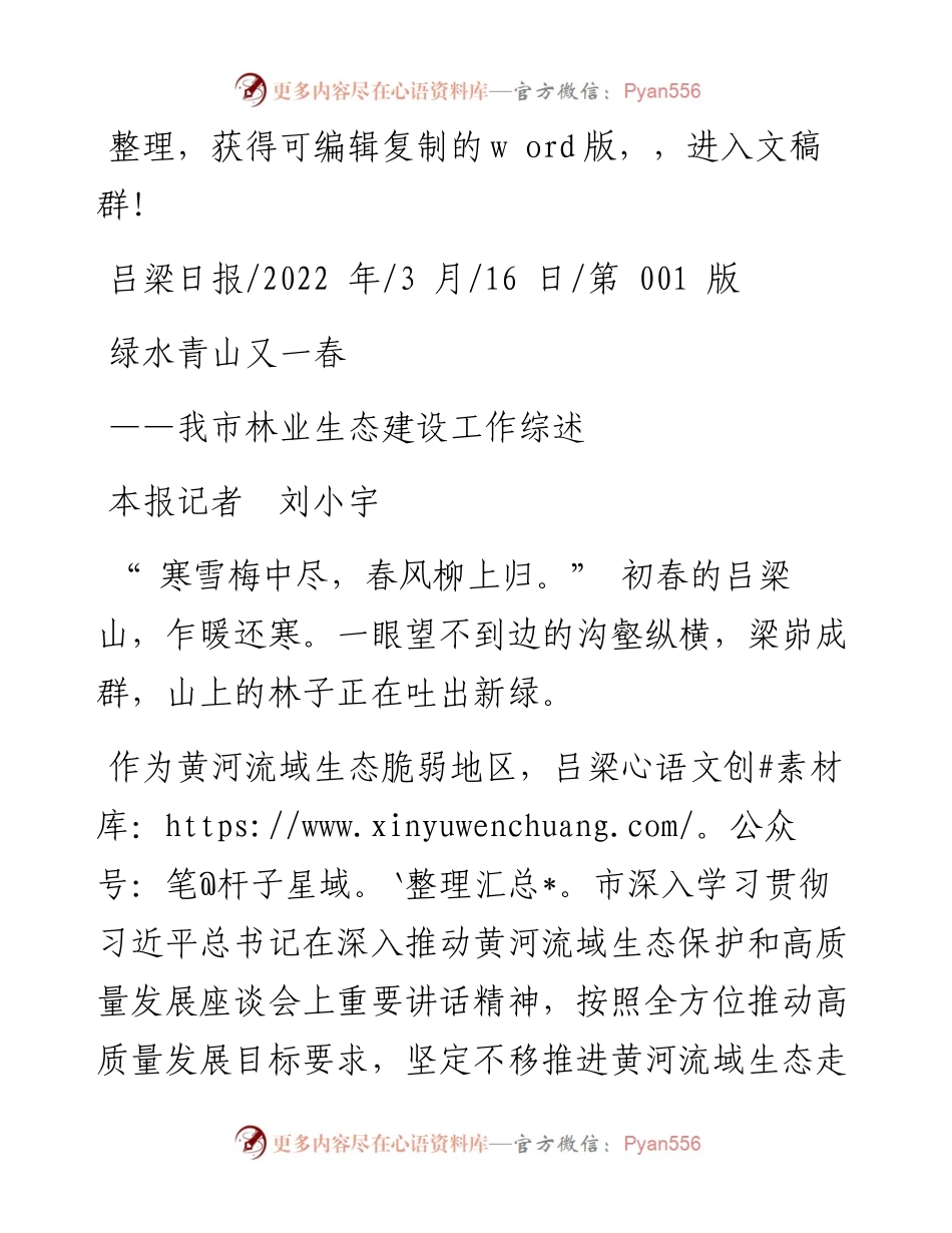 .03.16本报记者刘小宇：绿水青山又一春.docx_第1页