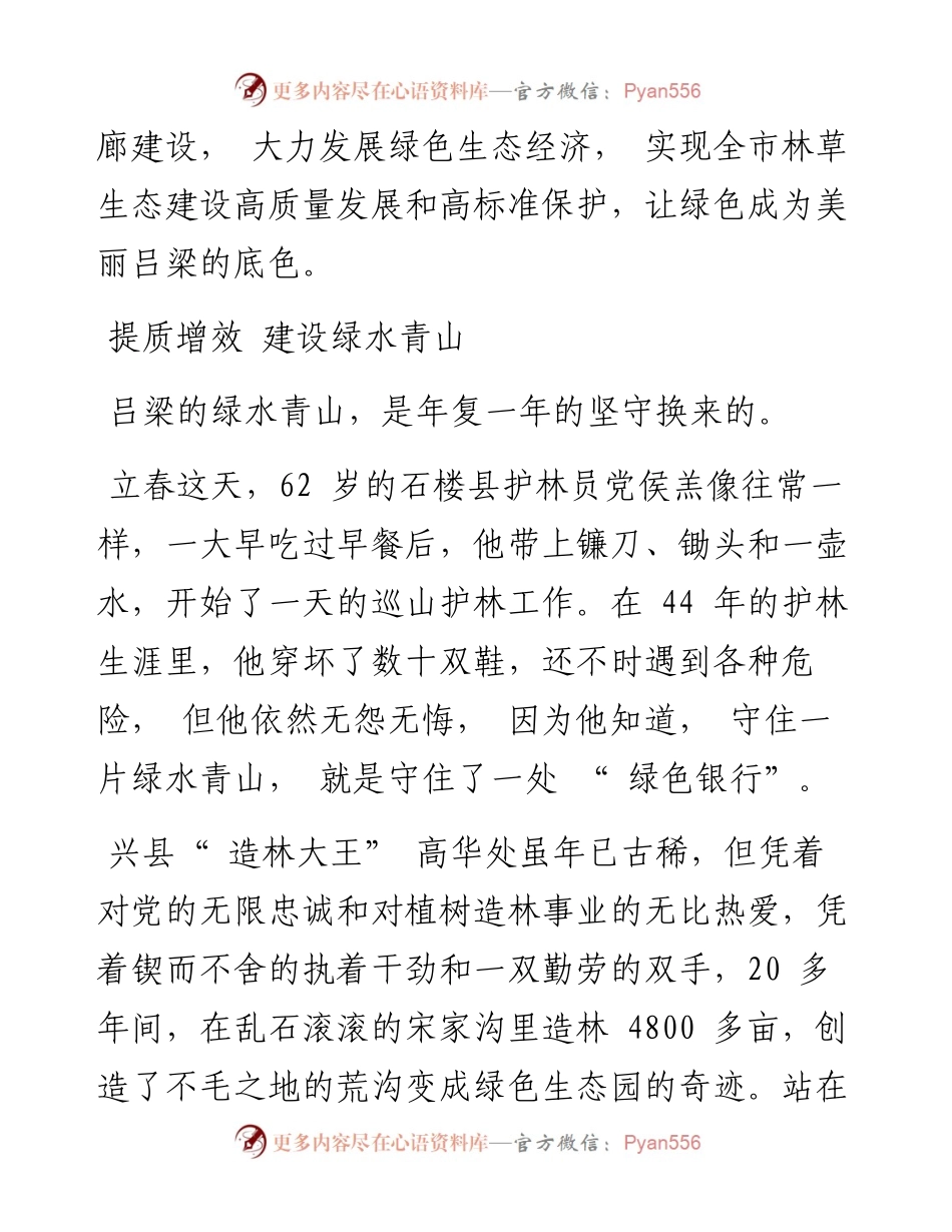 .03.16本报记者刘小宇：绿水青山又一春.docx_第2页