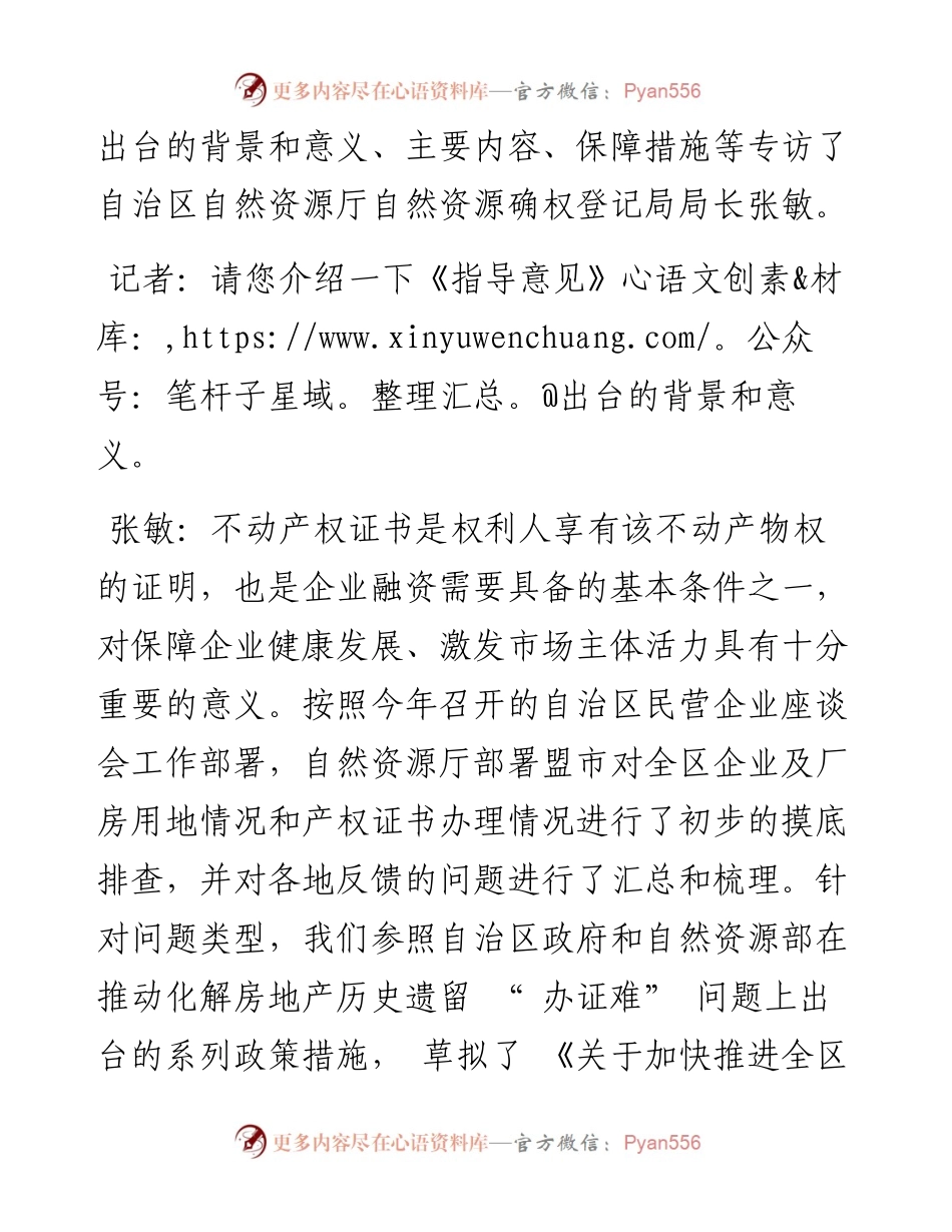 .08.29本报记者阿妮尔：保障企业发展用地激发市场主体活力.docx_第2页